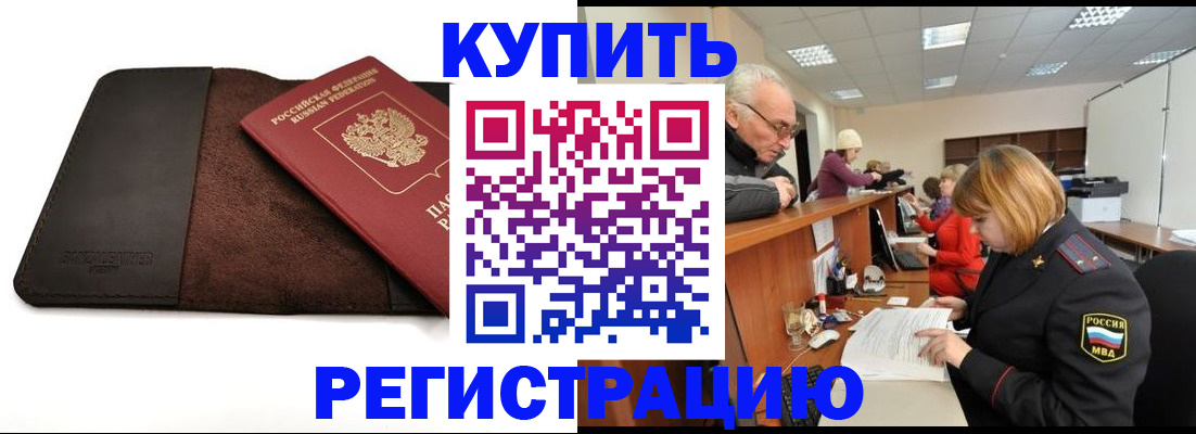 прописка для кредита в Дмитрове