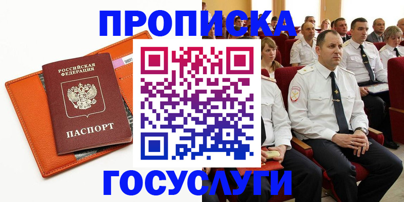 прописка для работы в Дмитрове