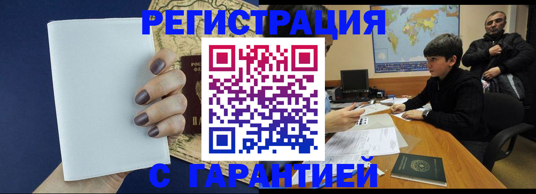 купить прописку в Дмитрове