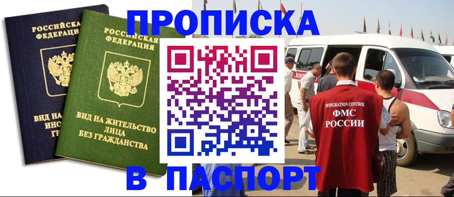 прописка в Дмитрове