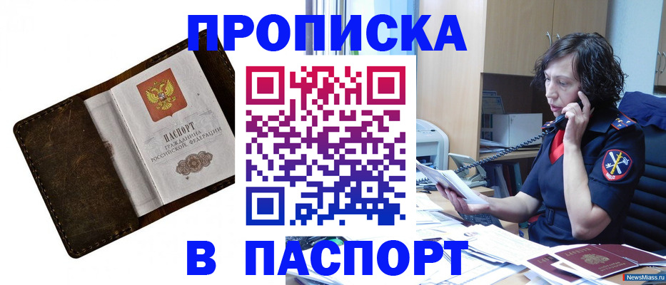 временная регистрация в Дмитрове