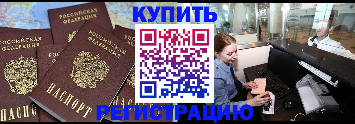 регистрация в Дмитрове