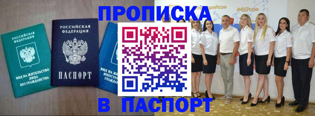 прописка регистрация в Дмитрове